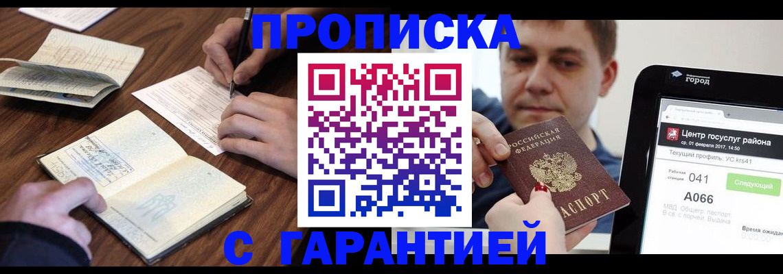 прописка для школы в Магнитогорске