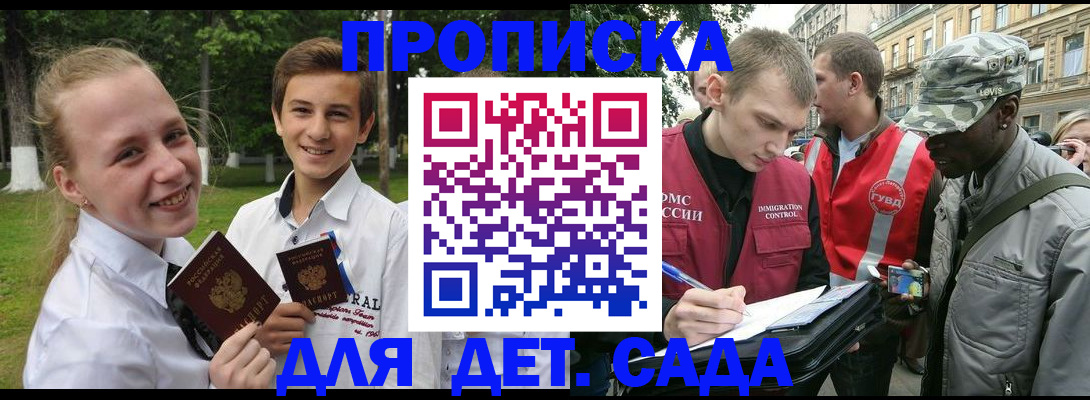 прописка 2025 в Магнитогорске