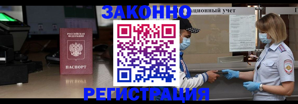 прописка штамп в Магнитогорске