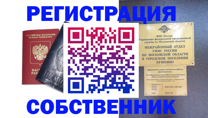 прописка ребенка в Магнитогорске